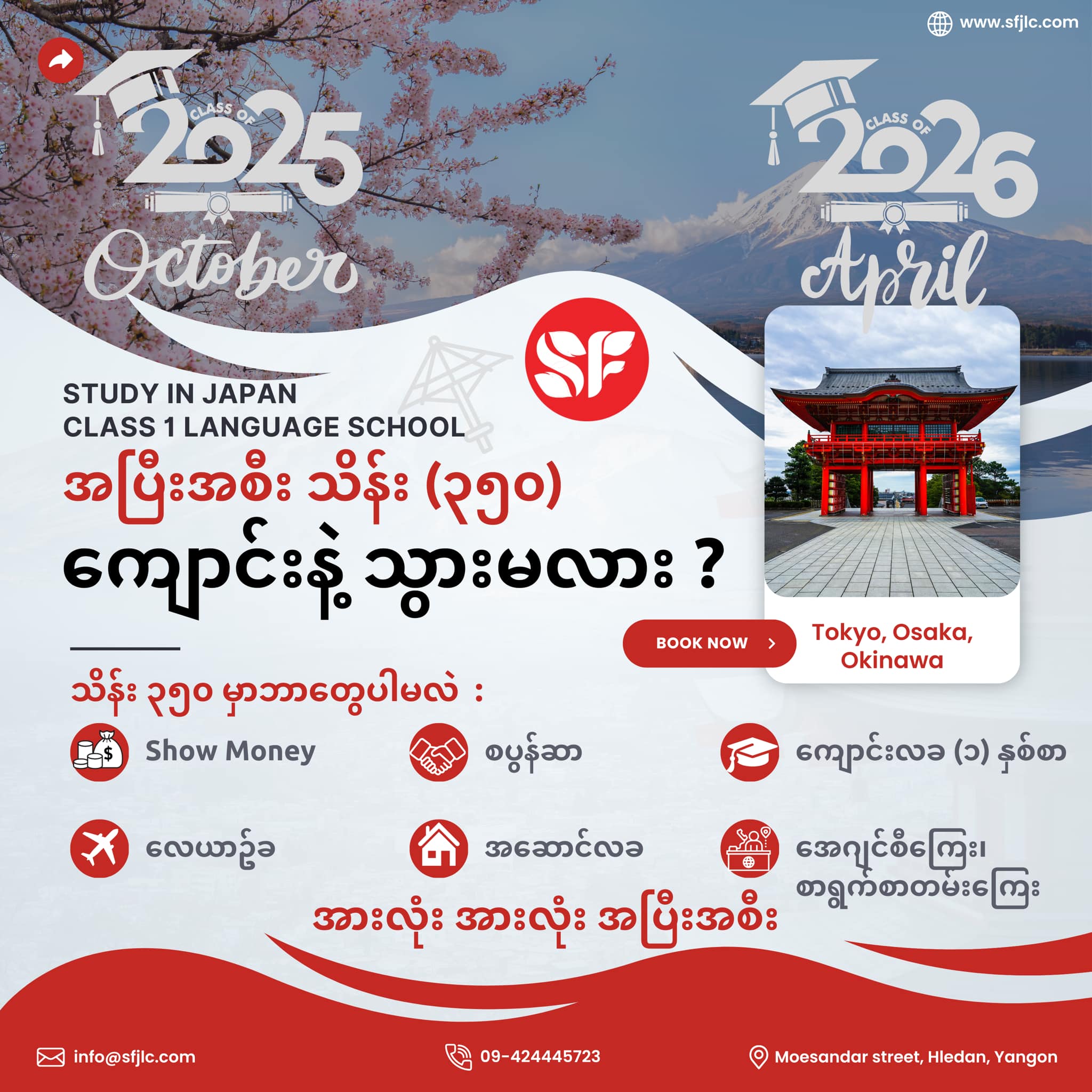 Study in Japan