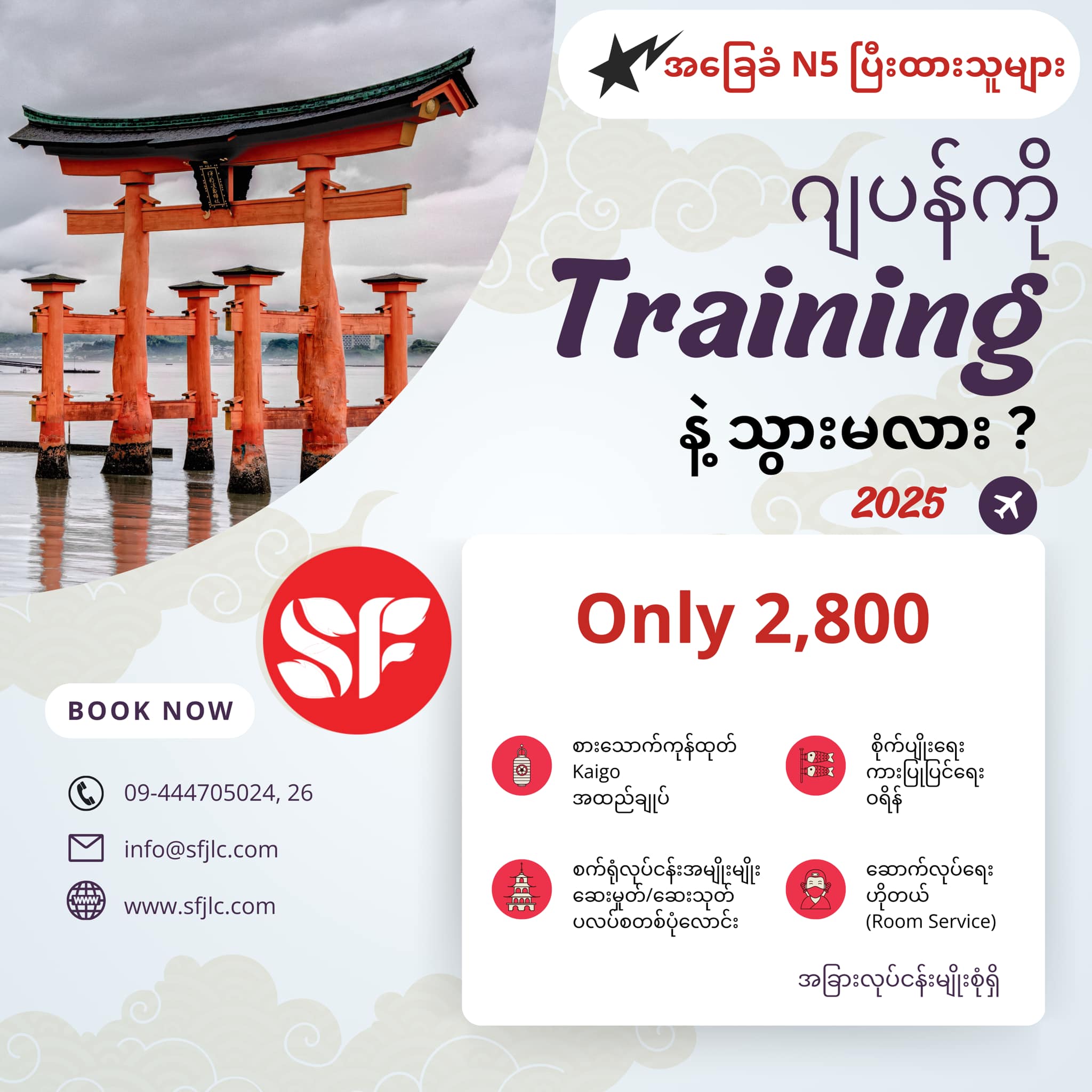 Training to Japan